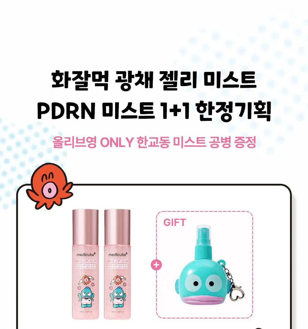 [청담샵화잘먹] 메디큐브 PDRN 핑크 콜라겐 글로우 젤리 미스트 100ml 더블기획(+미스트 공병키링) 상세페이지 5